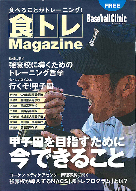 コーケン　食トレ　野球専用　まとめてどうぞ コーケン 食トレ 強化食 野球 - メルカリ